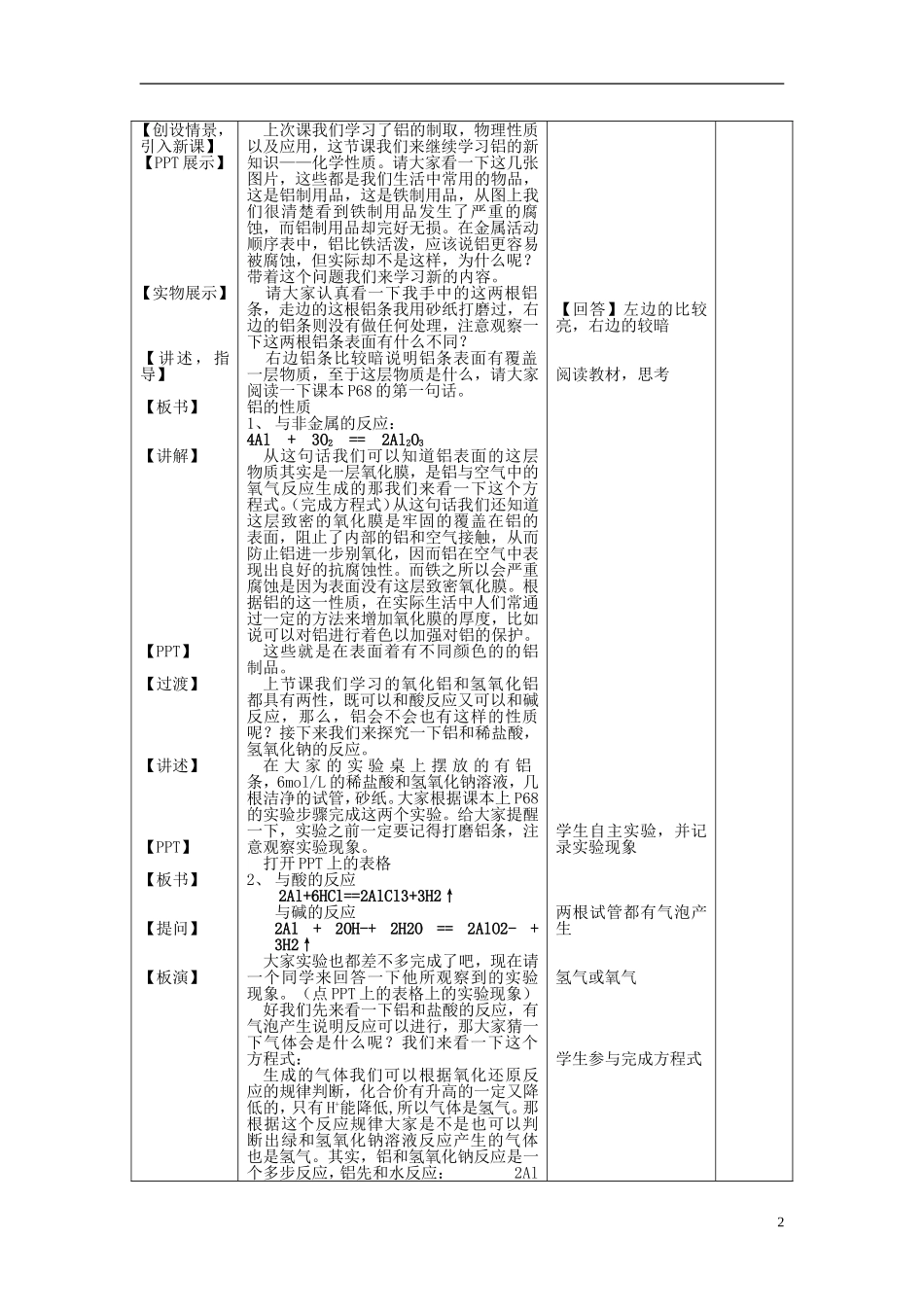 高中化学 《从铝土矿到铝合金》（铝的性质）教案1 苏教版必修1_第2页