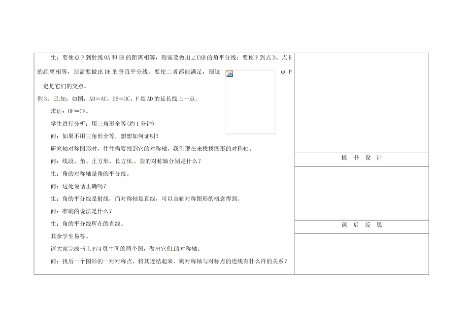 吉林省长春市104中七年级数学下册 画图形的对称教案 新人教版_第2页