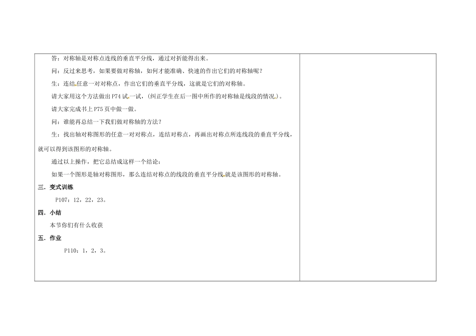 吉林省长春市104中七年级数学下册 画图形的对称教案 新人教版_第3页