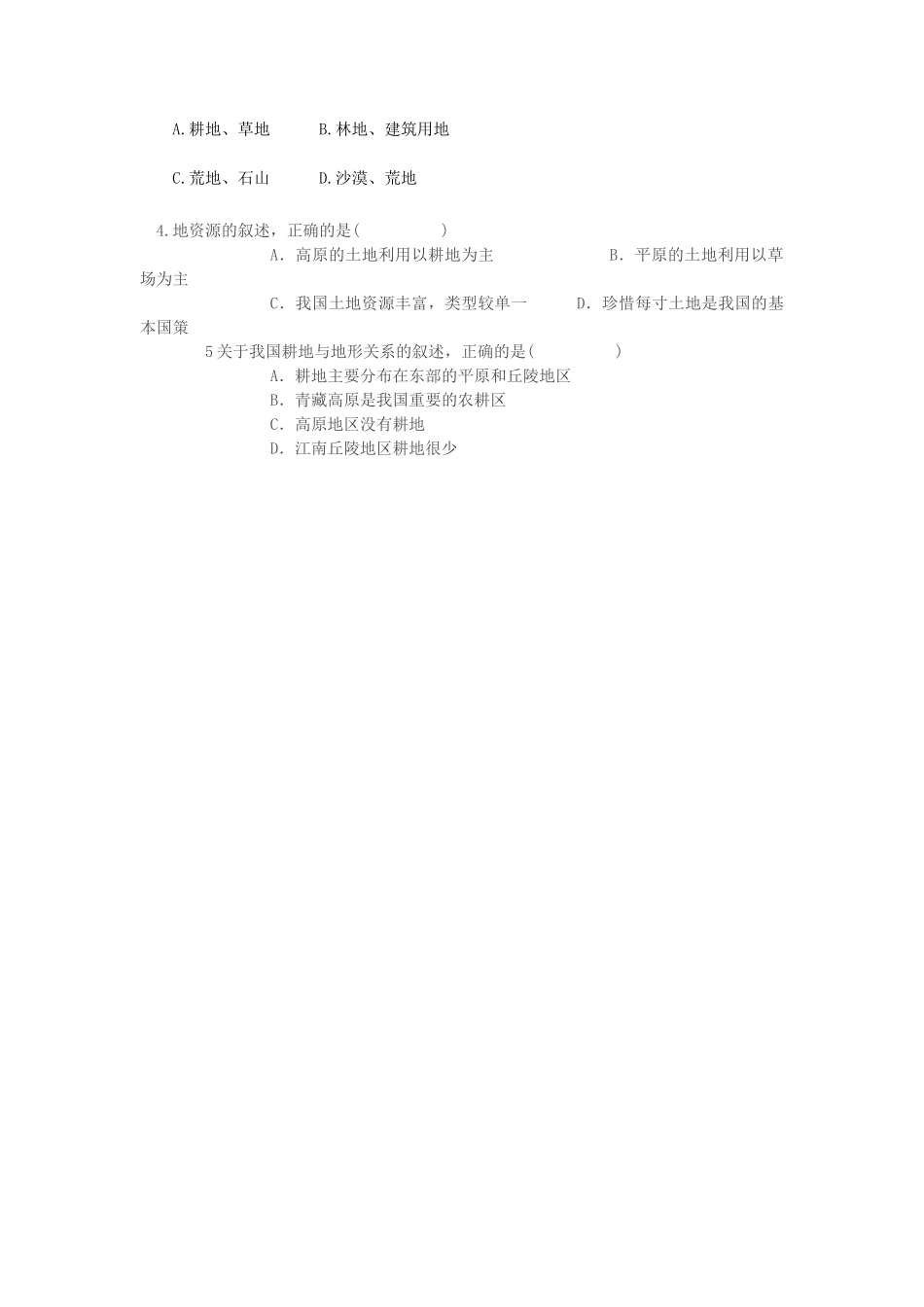 八年级地理上册 3.2 土地资源学案2（无答案） 新人教版_第3页