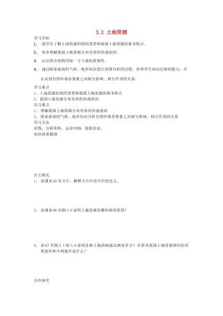 八年级地理上册 3.2 土地资源学案2（无答案） 新人教版