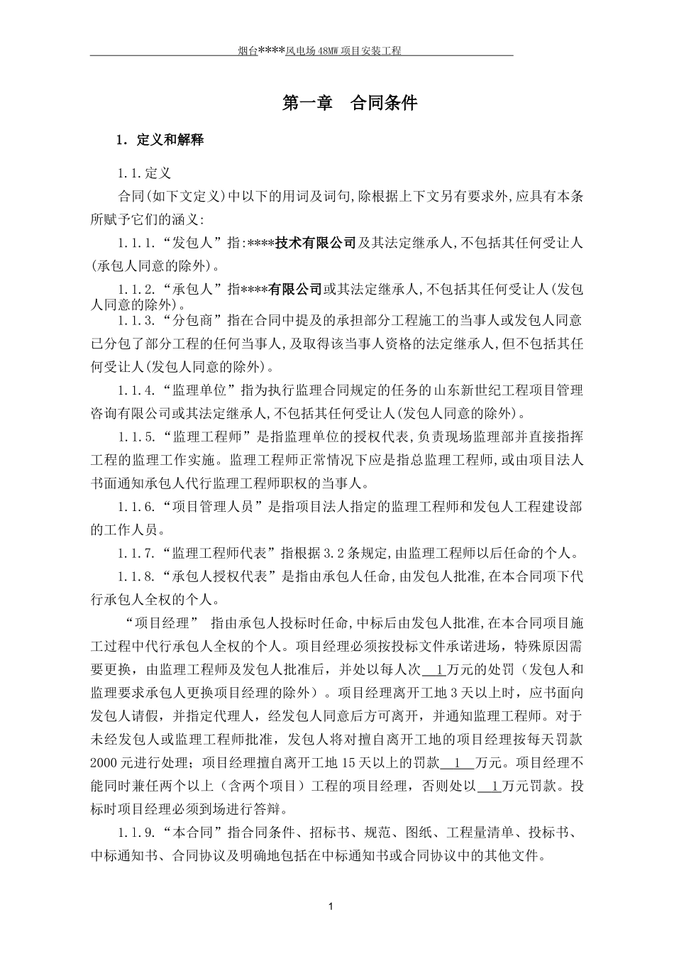 升压站安装工程合同_第2页