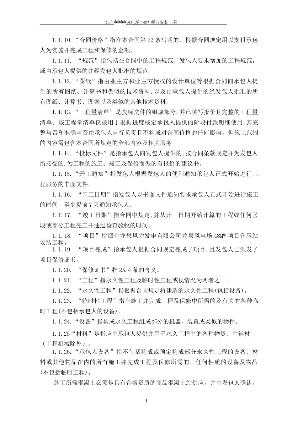 升压站安装工程合同_第3页