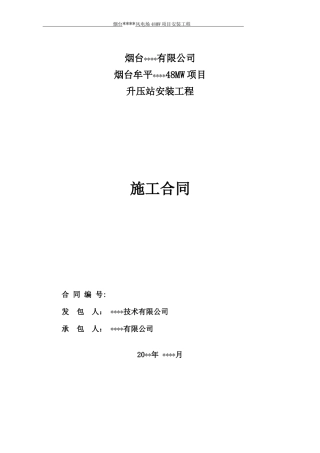 升压站安装工程合同