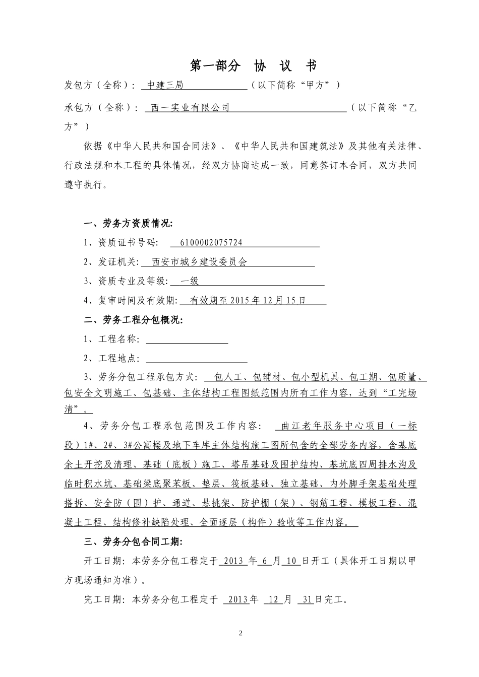 主体结构劳务分包合同_第2页