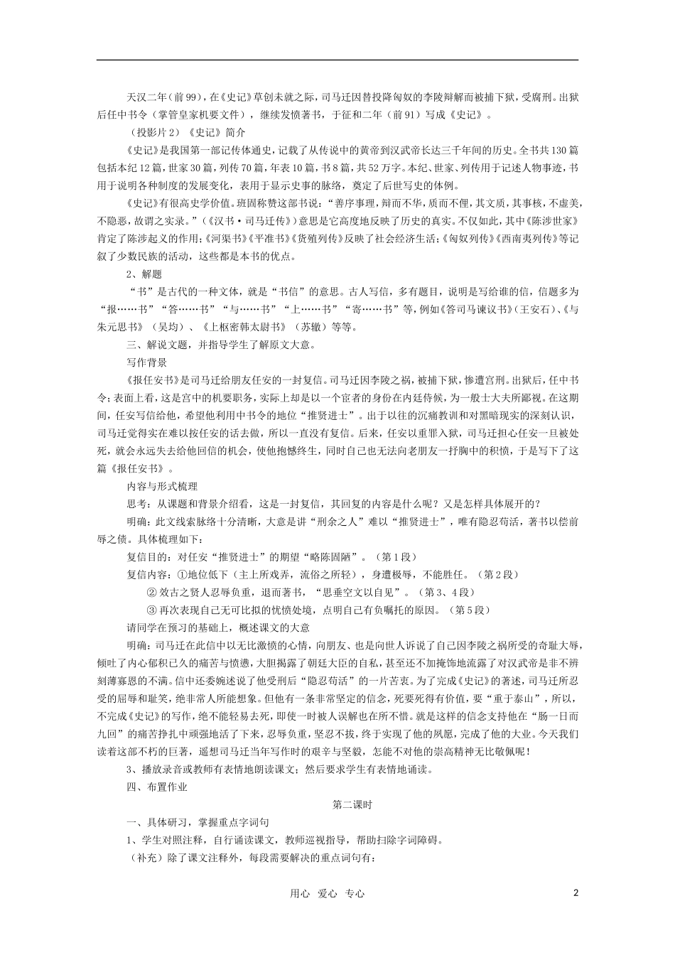 高中语文 报任安书（节选）教案 苏教语文必修4_第2页