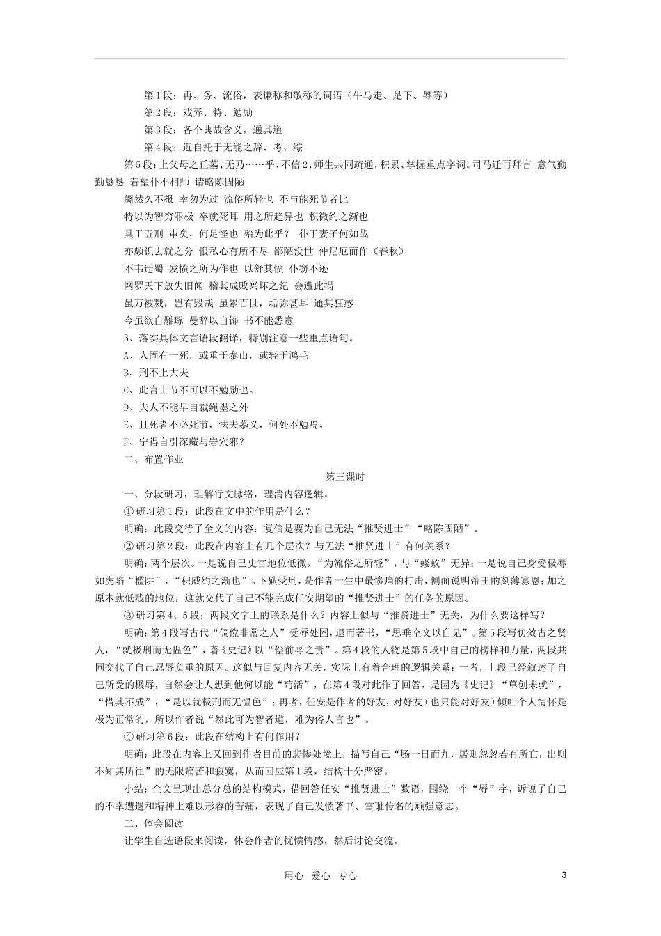 高中语文 报任安书（节选）教案 苏教语文必修4_第3页