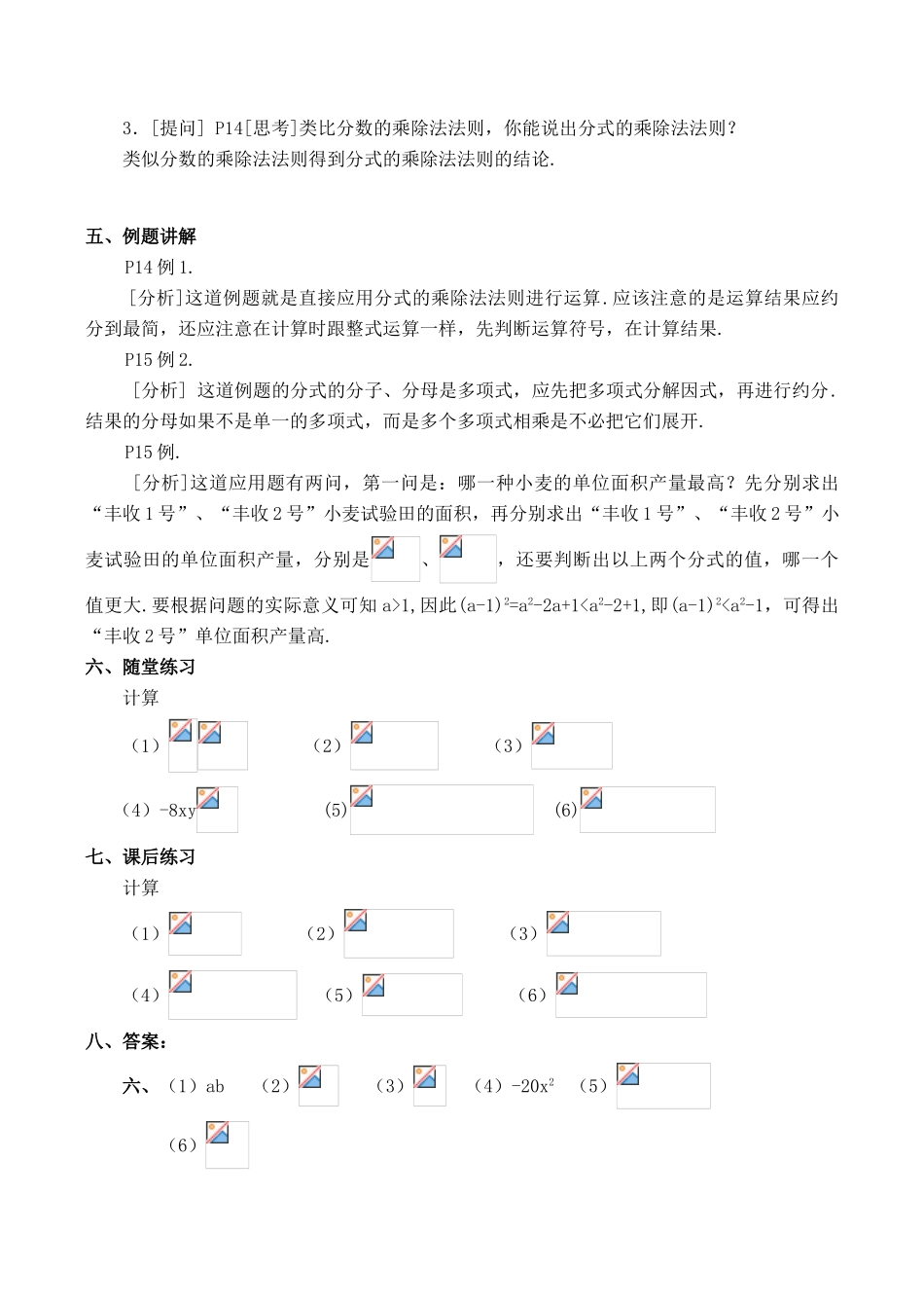 八年级数学分式的乘除 1新人教版_第2页