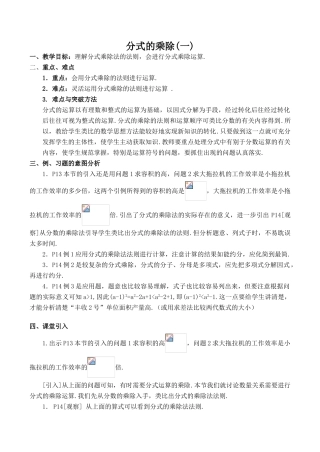 八年级数学分式的乘除 1新人教版