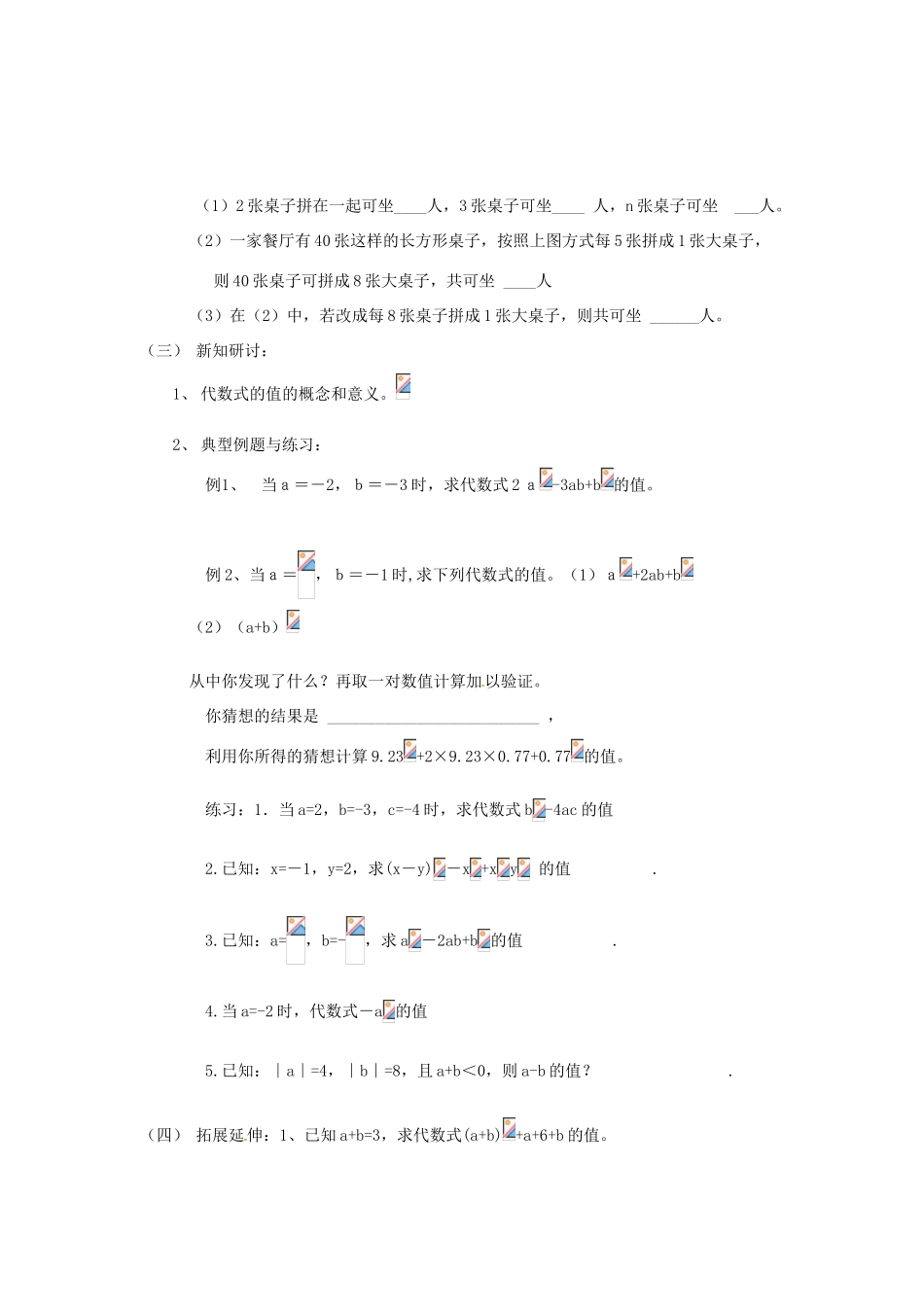 江苏省无锡市七年级数学《3.3 代数式的值》教案（1） 苏科版_第2页