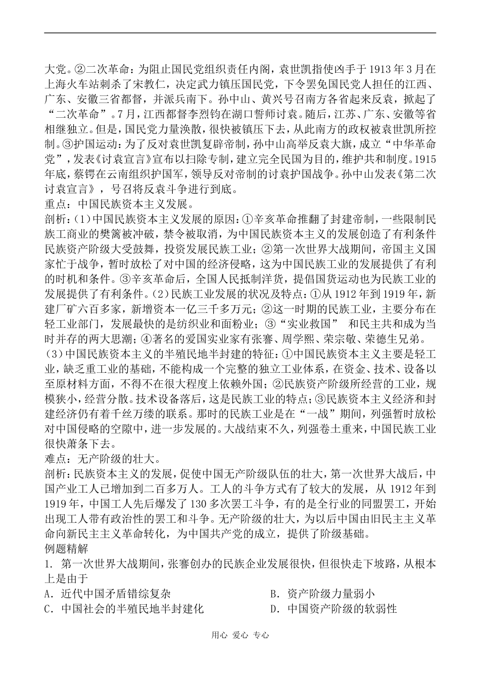 高中历史第四章 北洋军阀的统治人教版高一上_第2页