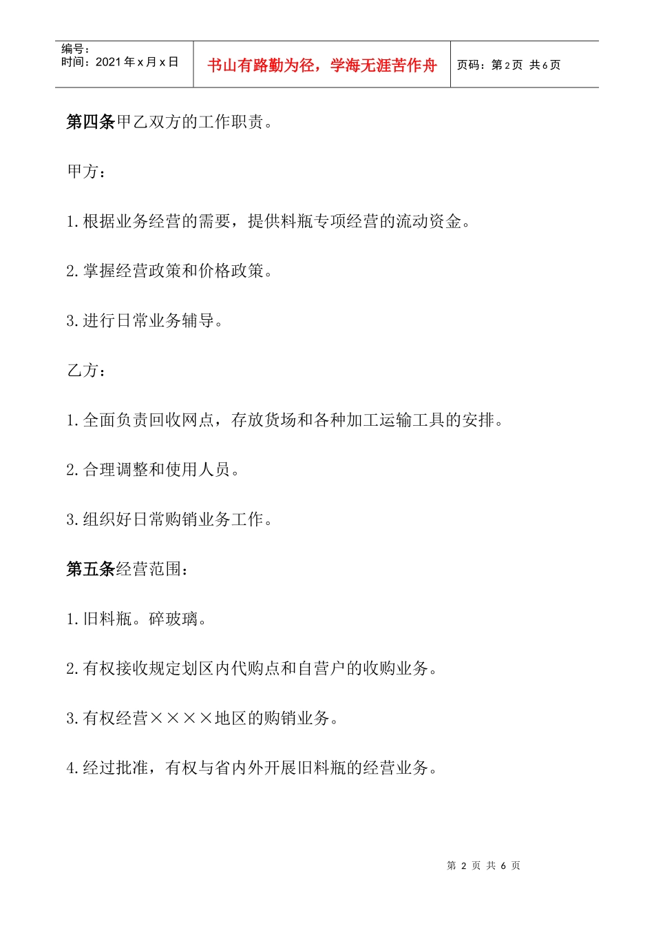 料瓶联合经营合同_第2页