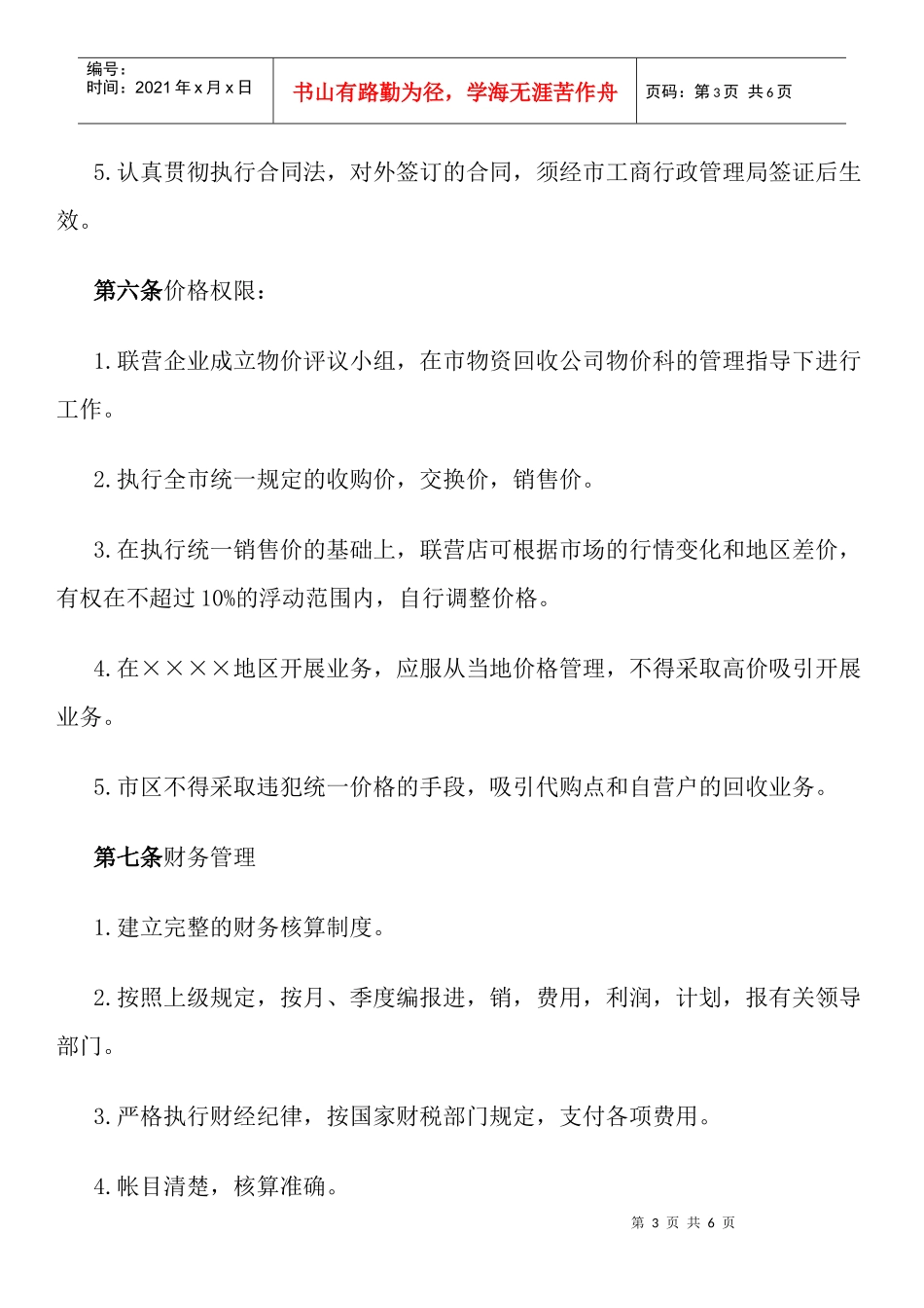料瓶联合经营合同_第3页