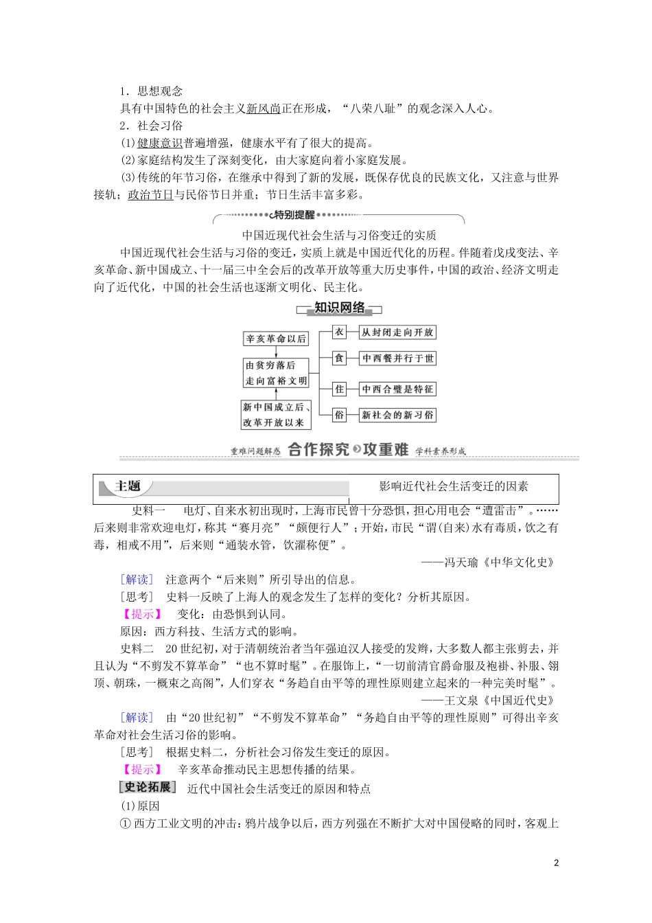 高中历史 第4单元 中国近现代社会生活的变迁 第11课 物质生活和社会习俗的变迁（教师用书）教案 北师大版必修2-北师大版高一必修2历史教案_第2页