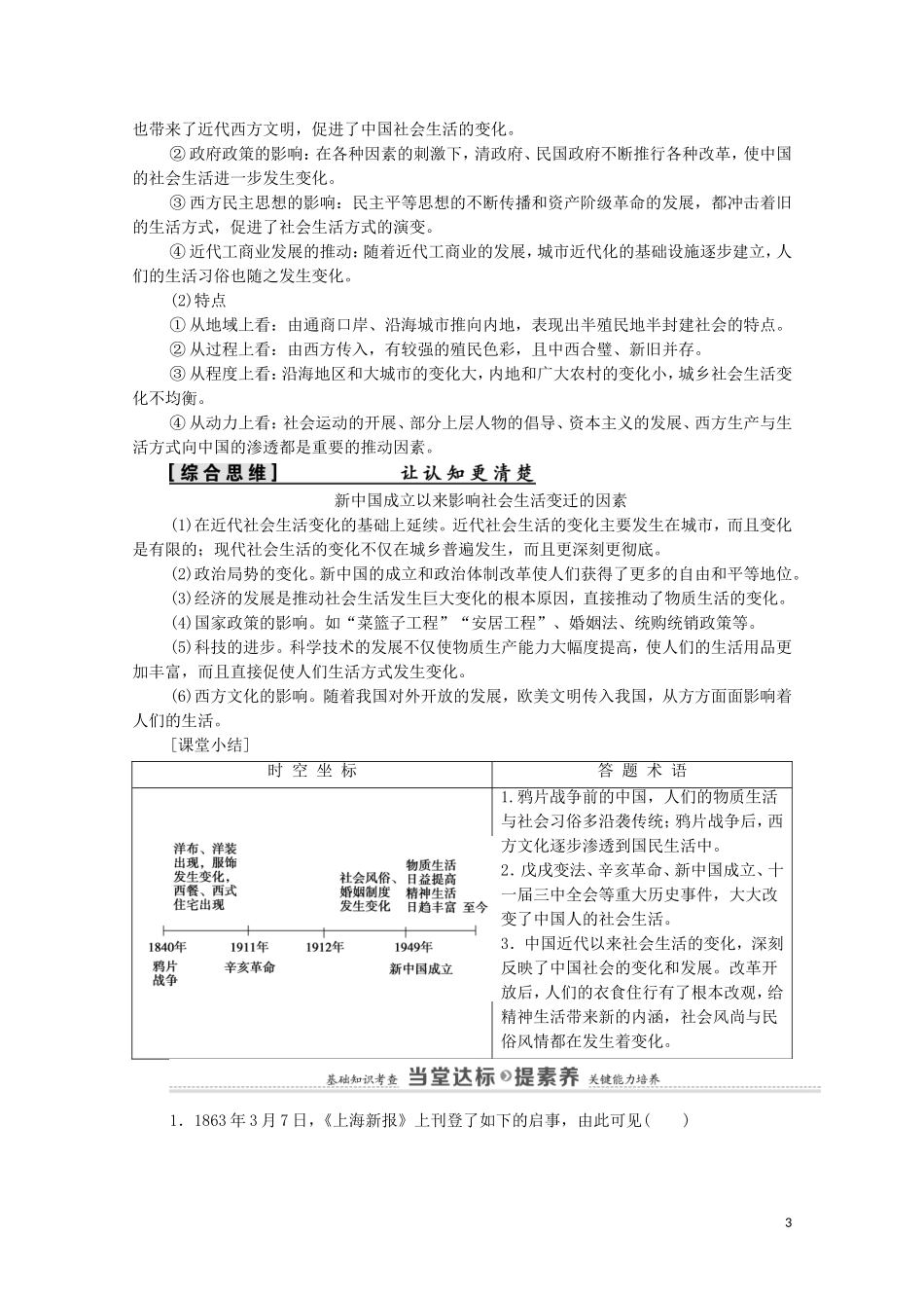 高中历史 第4单元 中国近现代社会生活的变迁 第11课 物质生活和社会习俗的变迁（教师用书）教案 北师大版必修2-北师大版高一必修2历史教案_第3页