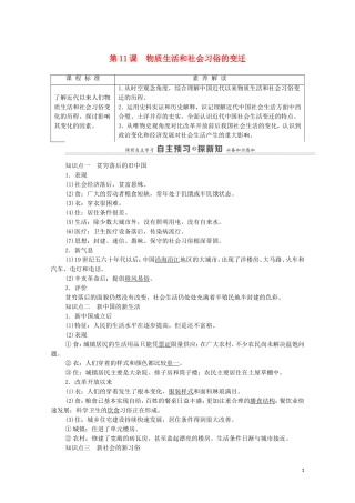 高中历史 第4单元 中国近现代社会生活的变迁 第11课 物质生活和社会习俗的变迁（教师用书）教案 北师大版必修2-北师大版高一必修2历史教案