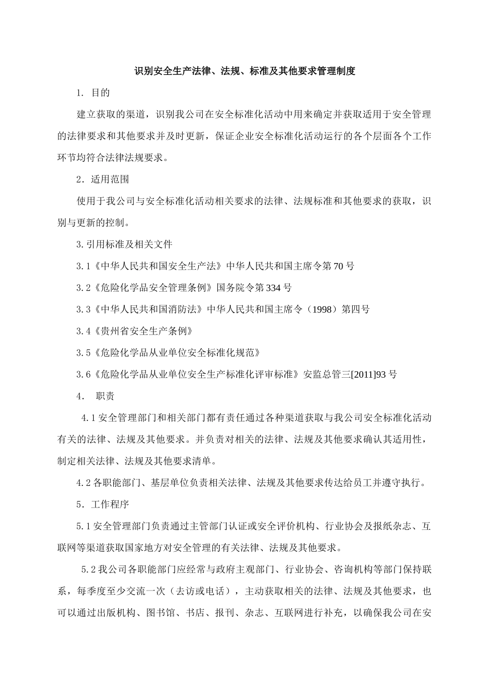 第一分册-法律法规和标准_第2页