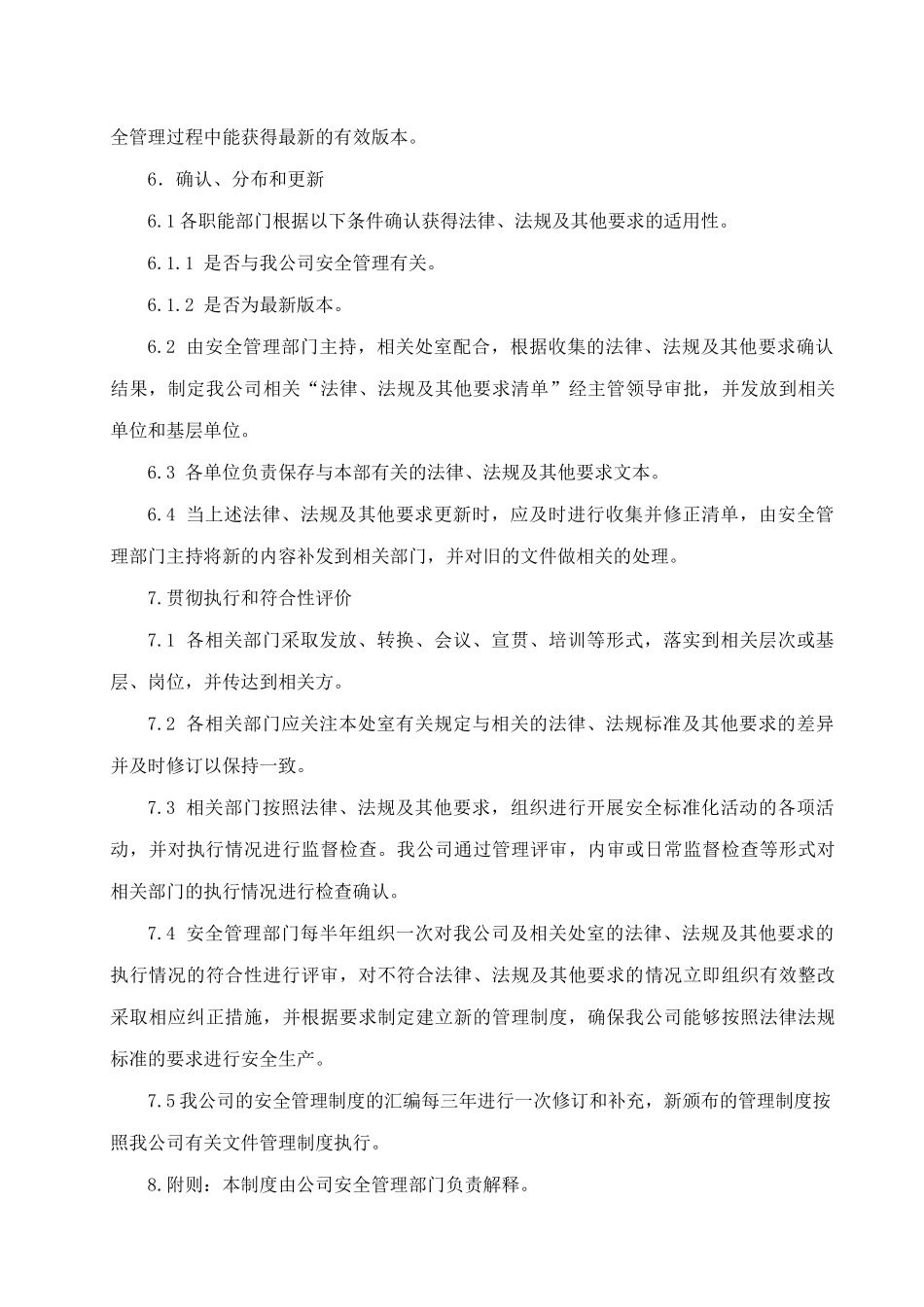 第一分册-法律法规和标准_第3页