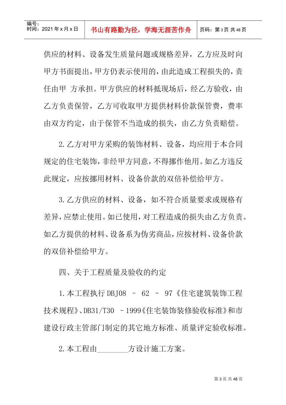 简单装修合同样本(DOC37页)_第3页