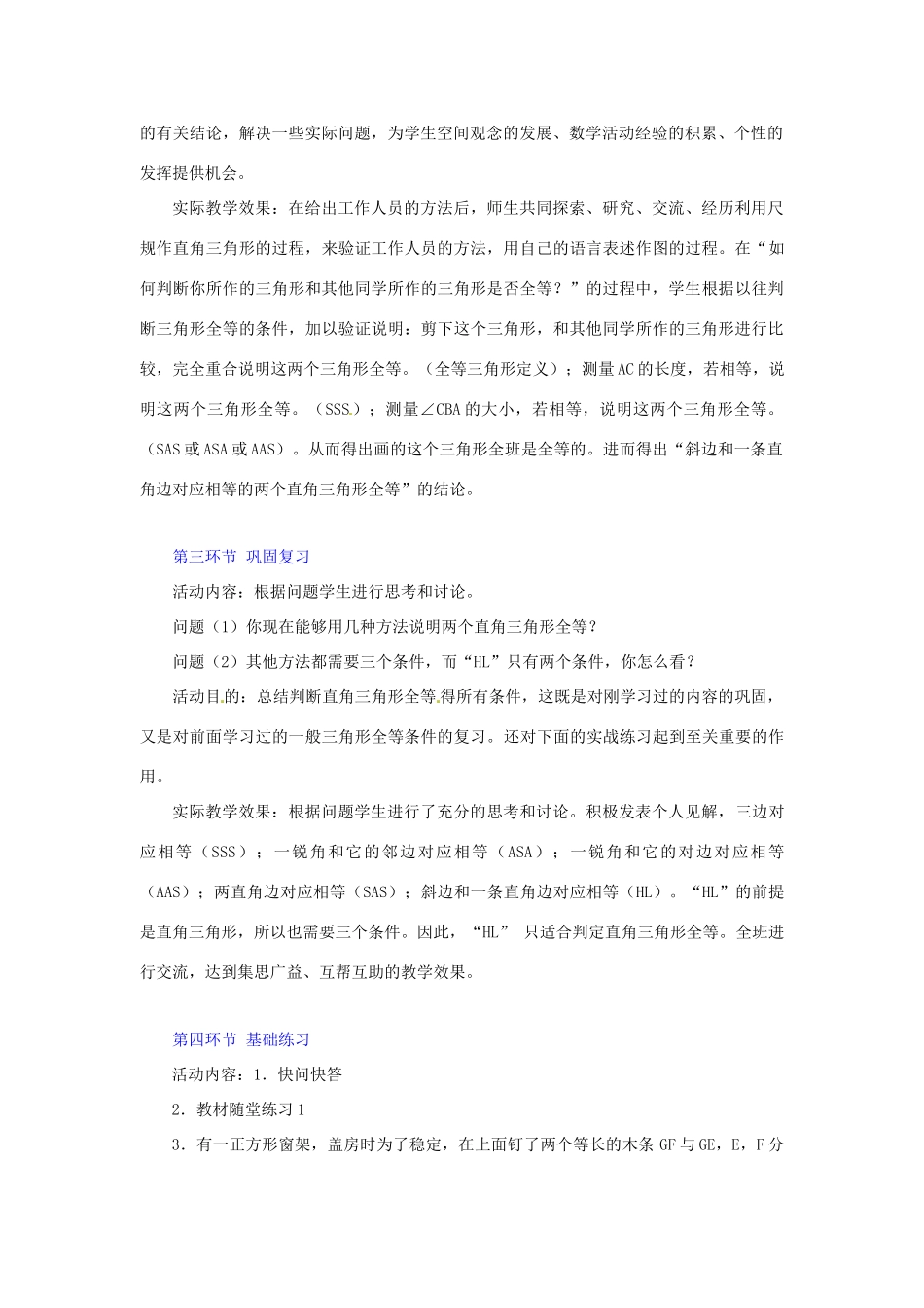 江西省贵溪市实验中学七年级数学下册《5.8 探索直角三角形全等的条件》说课稿（3） 北师大版_第3页