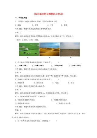 八年级地理下册 8.1 西北地区的自然特征与农业同步测试 新人教版