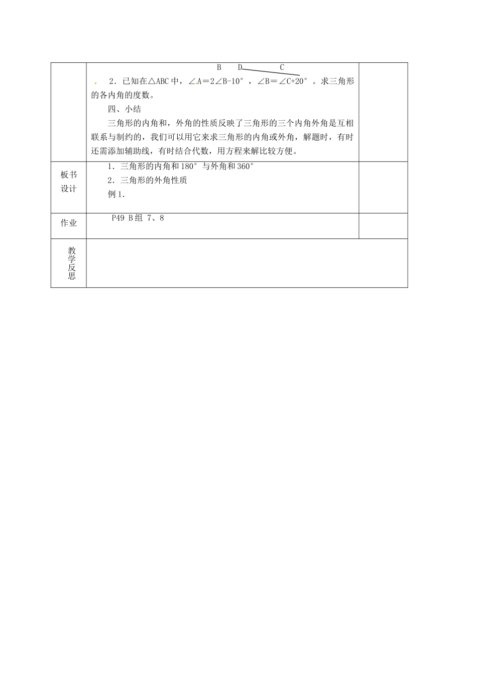 湖南省蓝山县第一中学八年级数学上册《2.1.3 三角形的外角和》（第2课时）教案 （新版）湘教版_第3页
