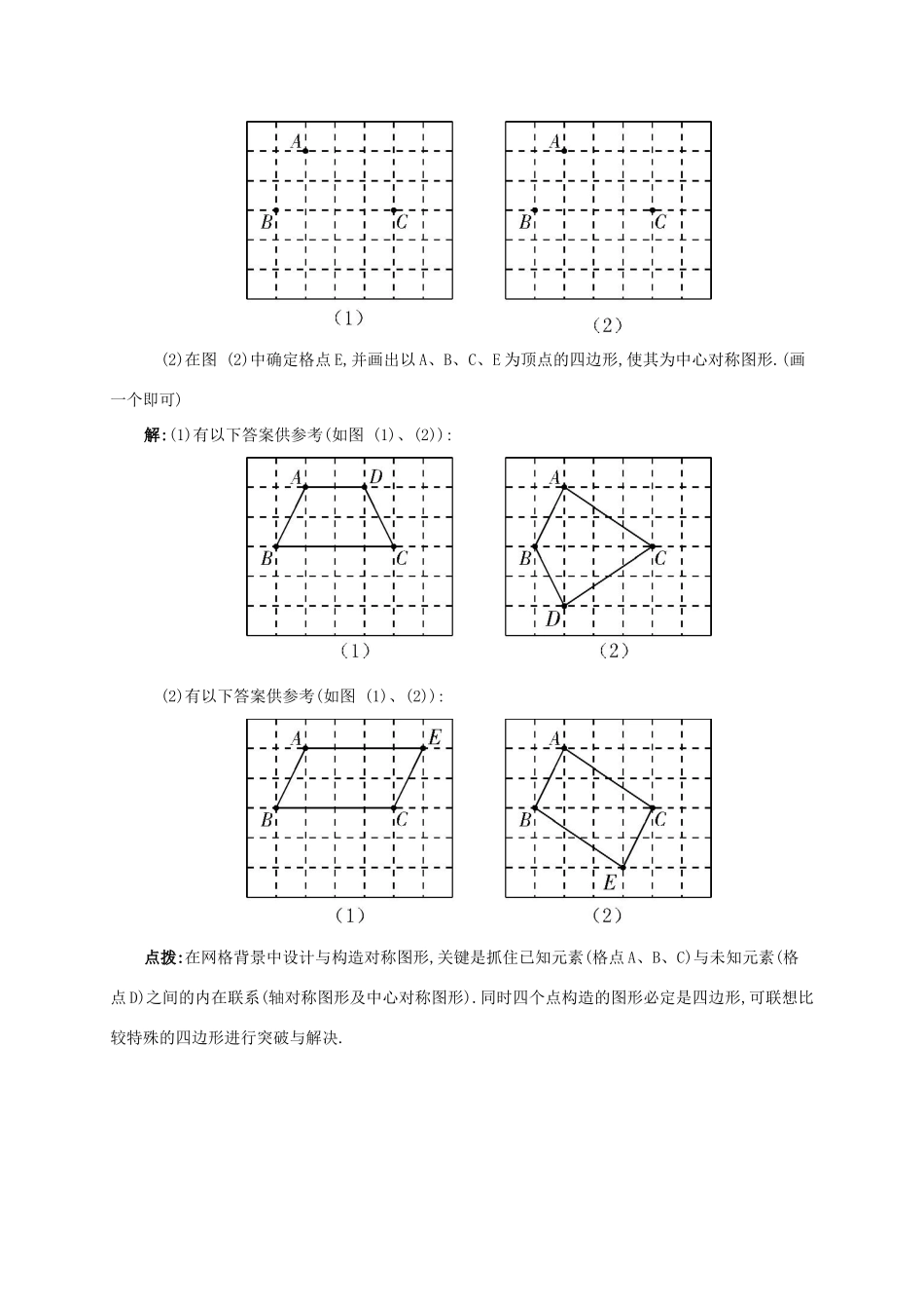 九年级数学上册 第二十三章 23.2 中心对称 23.2.1 中心对称备课资料教案 （新版）新人教版-（新版）新人教版初中九年级上册数学教案_第3页