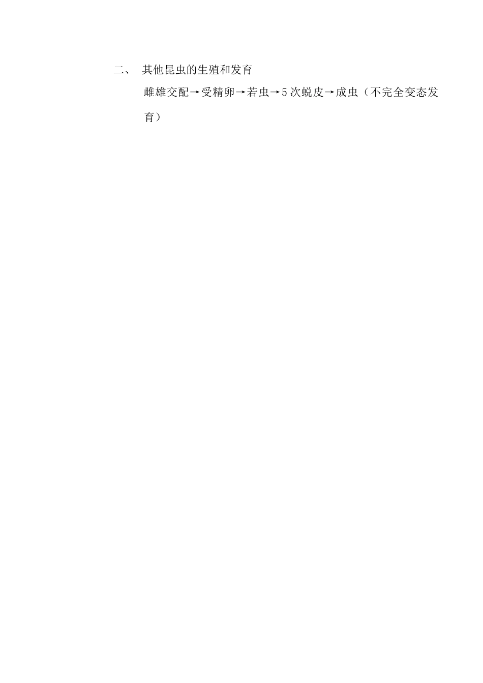 八年级生物昆虫的生殖和发育新人教版_第3页