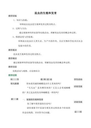 八年级生物昆虫的生殖和发育新人教版