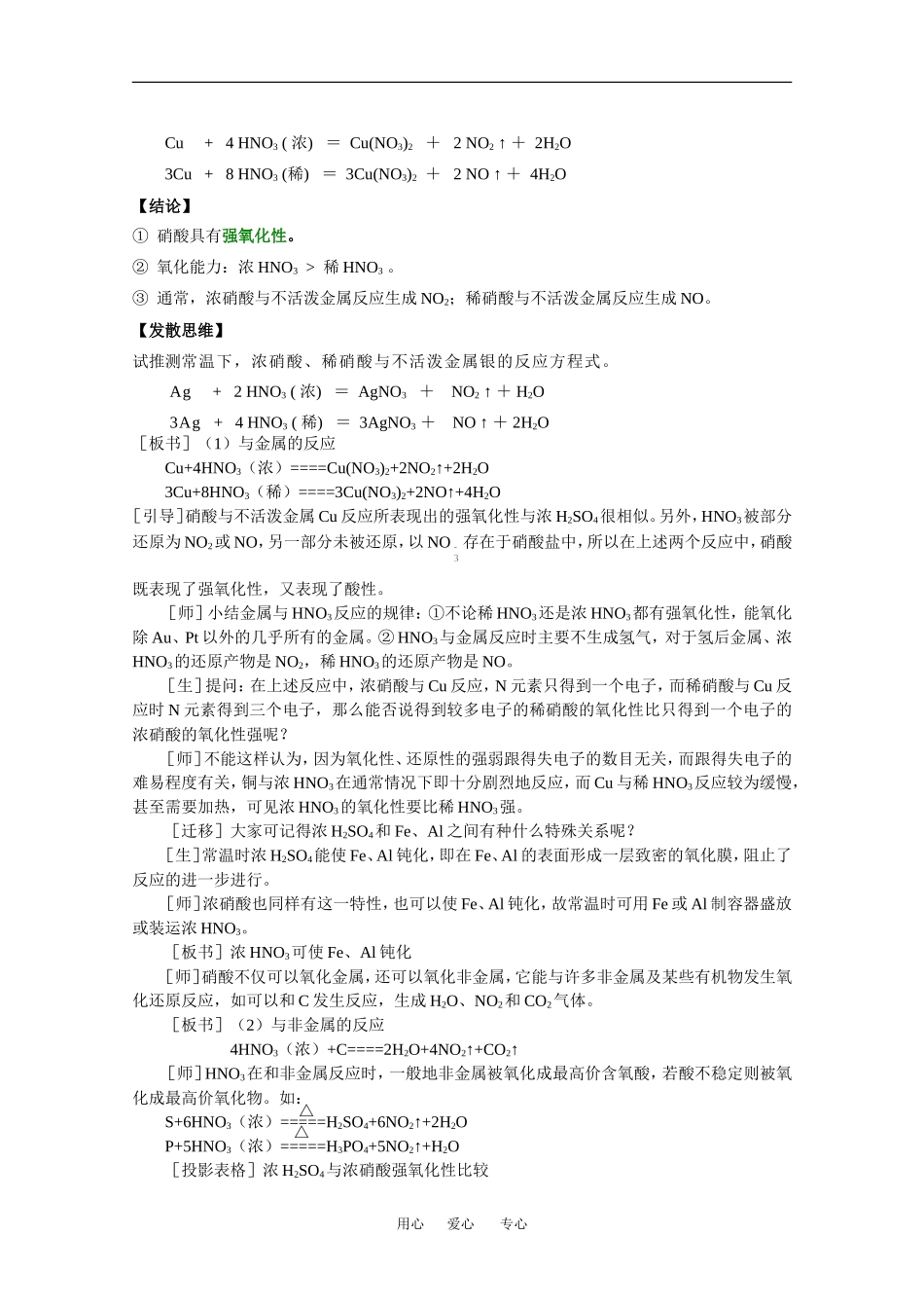 高中化学：1.3 硝酸 教案（旧人教版必修2）_第3页