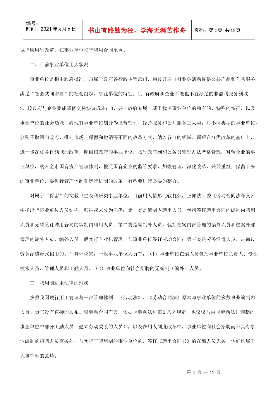 探究《劳动合同法》第96条存在的有关问题探讨与研究_第2页
