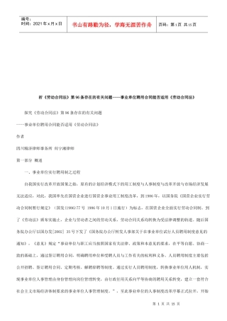 探究《劳动合同法》第96条存在的有关问题探讨与研究
