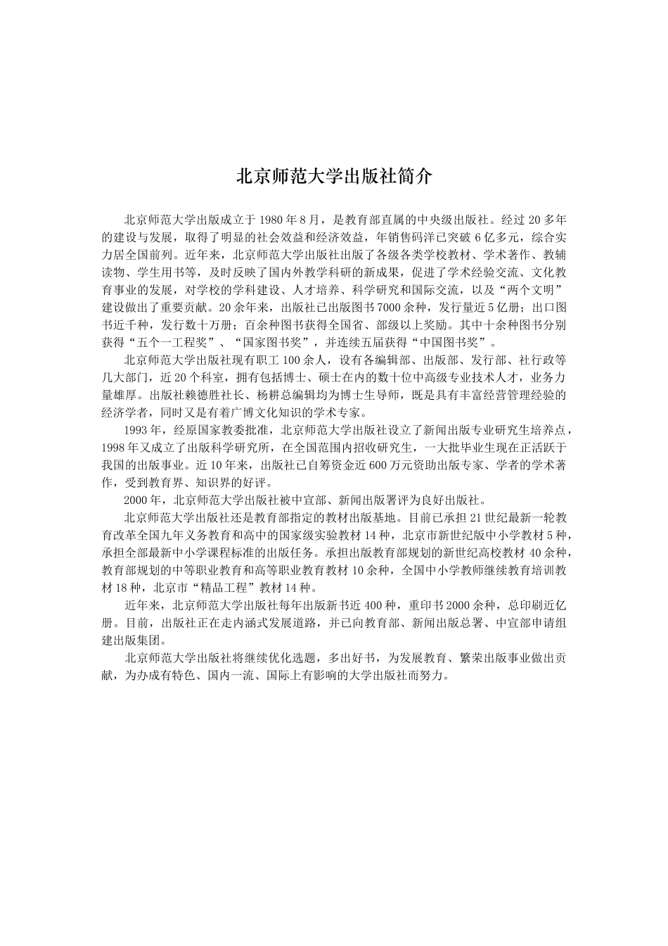 《法律基础知识》、《经济与政治基础知识》文字介绍：_第3页