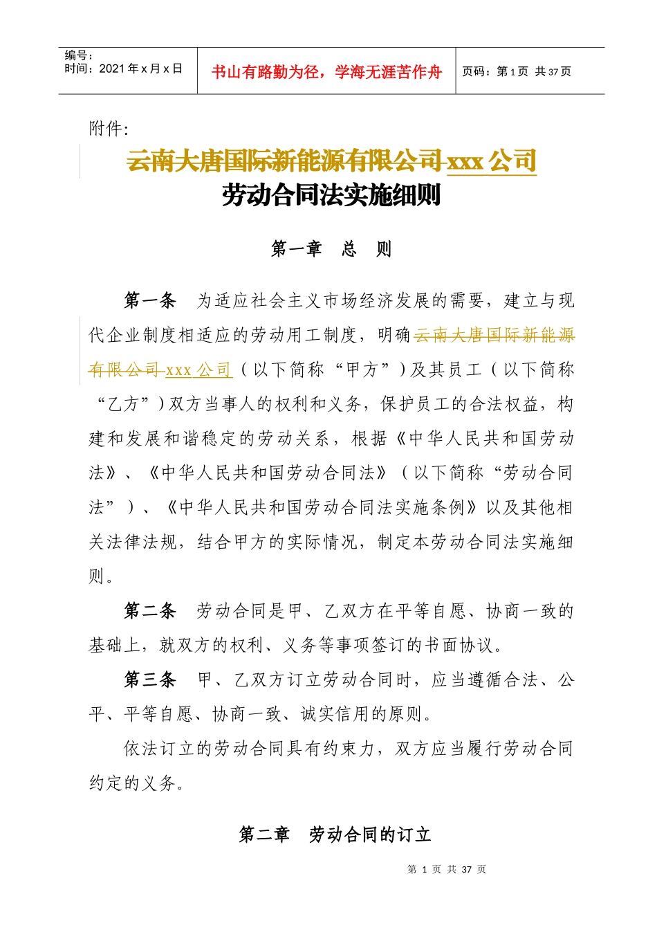 劳动合同法实施细则_第1页