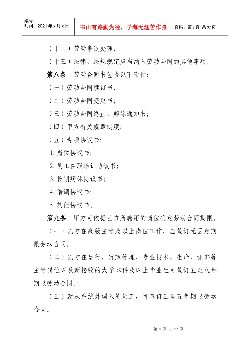 劳动合同法实施细则_第3页