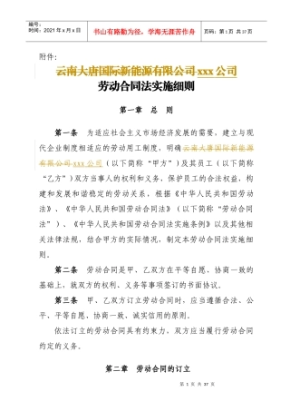 劳动合同法实施细则