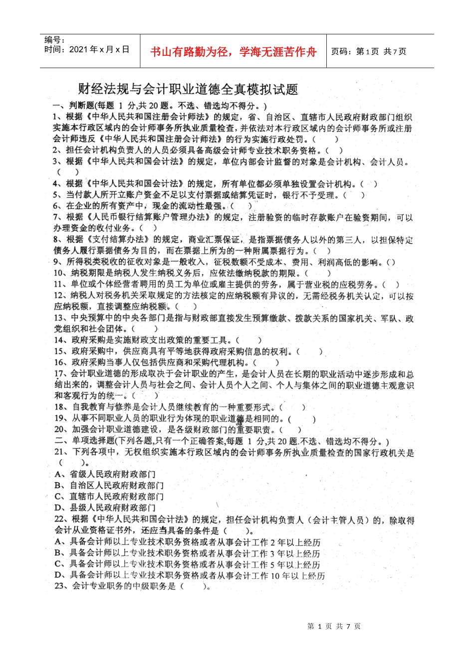 法规模拟(真题答案)_第1页