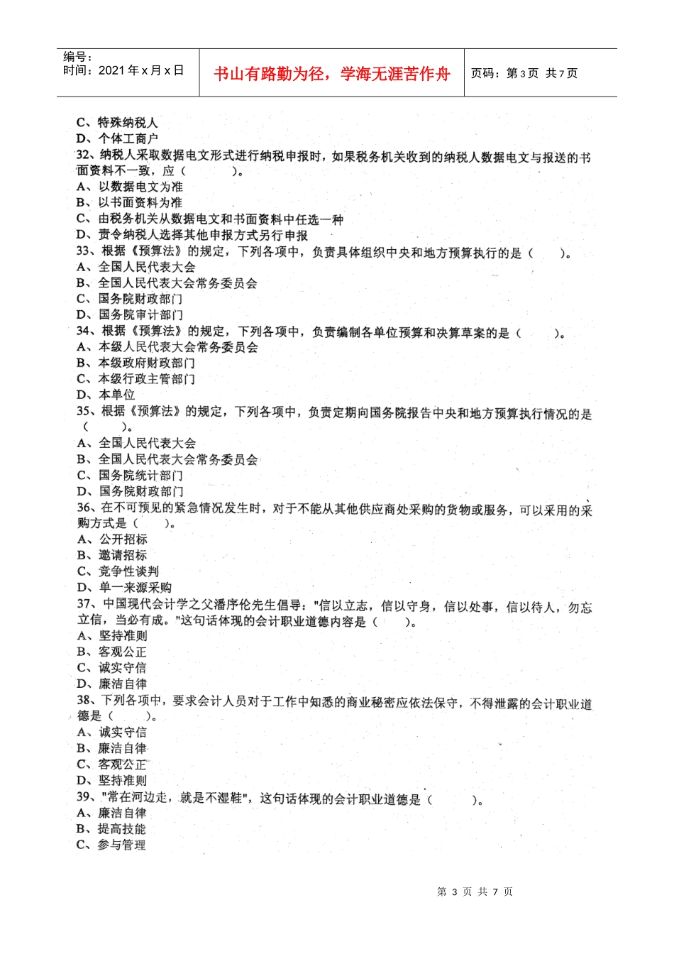 法规模拟(真题答案)_第3页