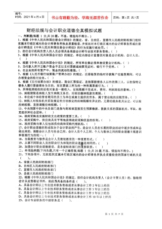 法规模拟(真题答案)