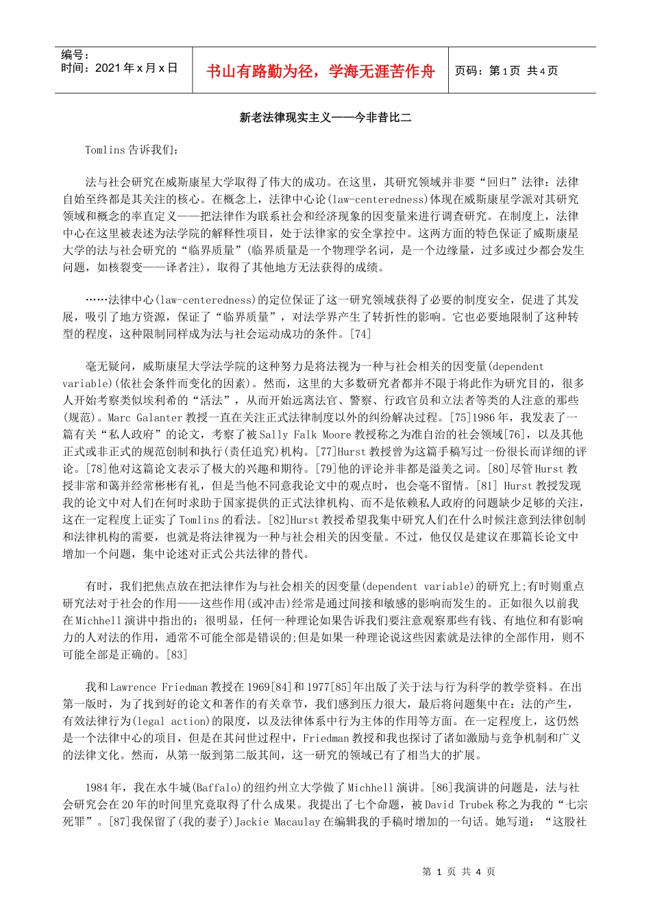 新老法律现实主义——今非昔比二_第1页