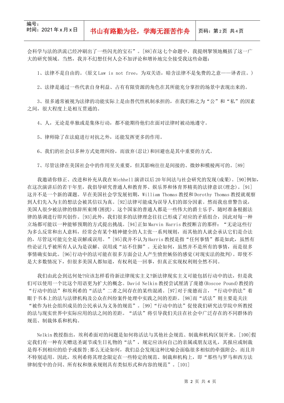 新老法律现实主义——今非昔比二_第2页