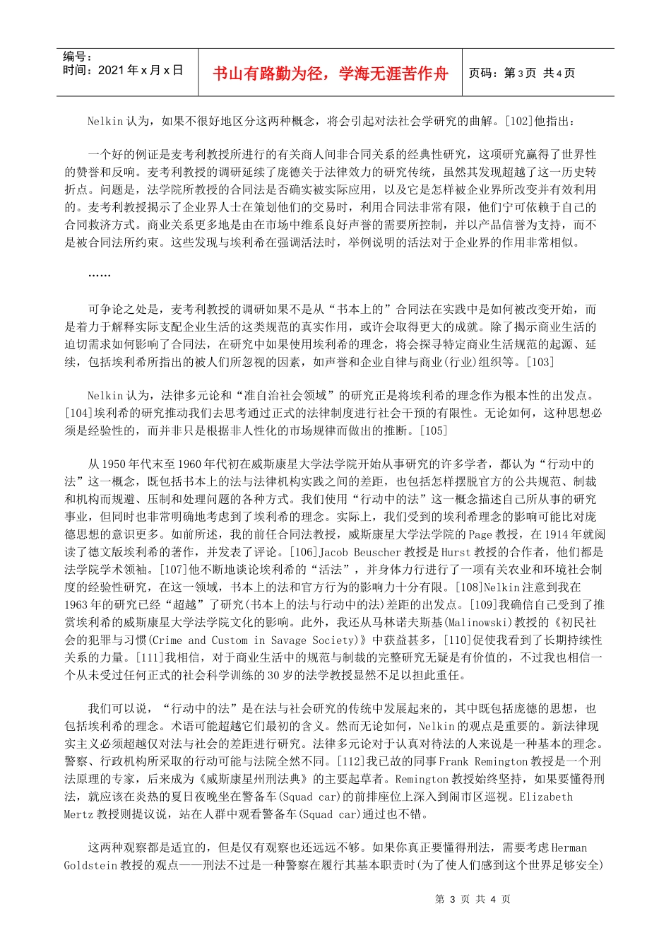 新老法律现实主义——今非昔比二_第3页