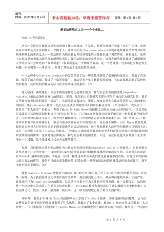 新老法律现实主义——今非昔比二