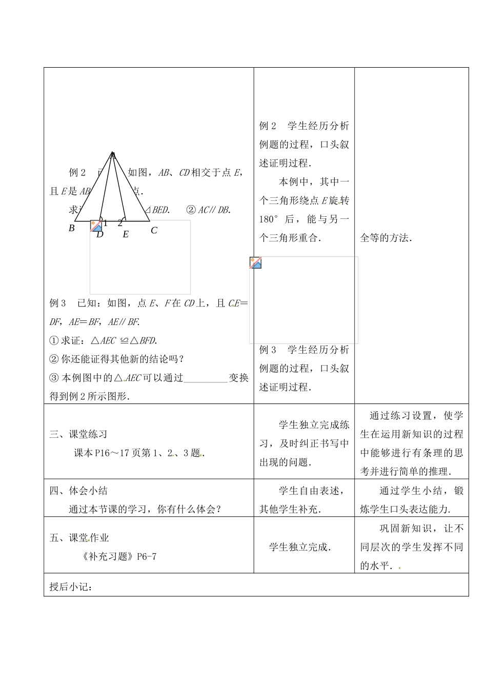 江苏省昆山市锦溪中学八年级数学上册 1.3 探索三角形全等的条件（第2课时）教案 （新版）苏科版_第2页