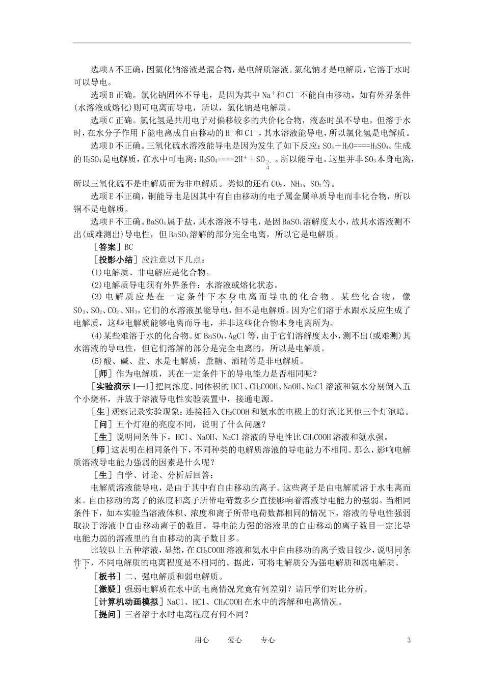 高中化学《离子反应》说课稿 新人教版必修1_第3页