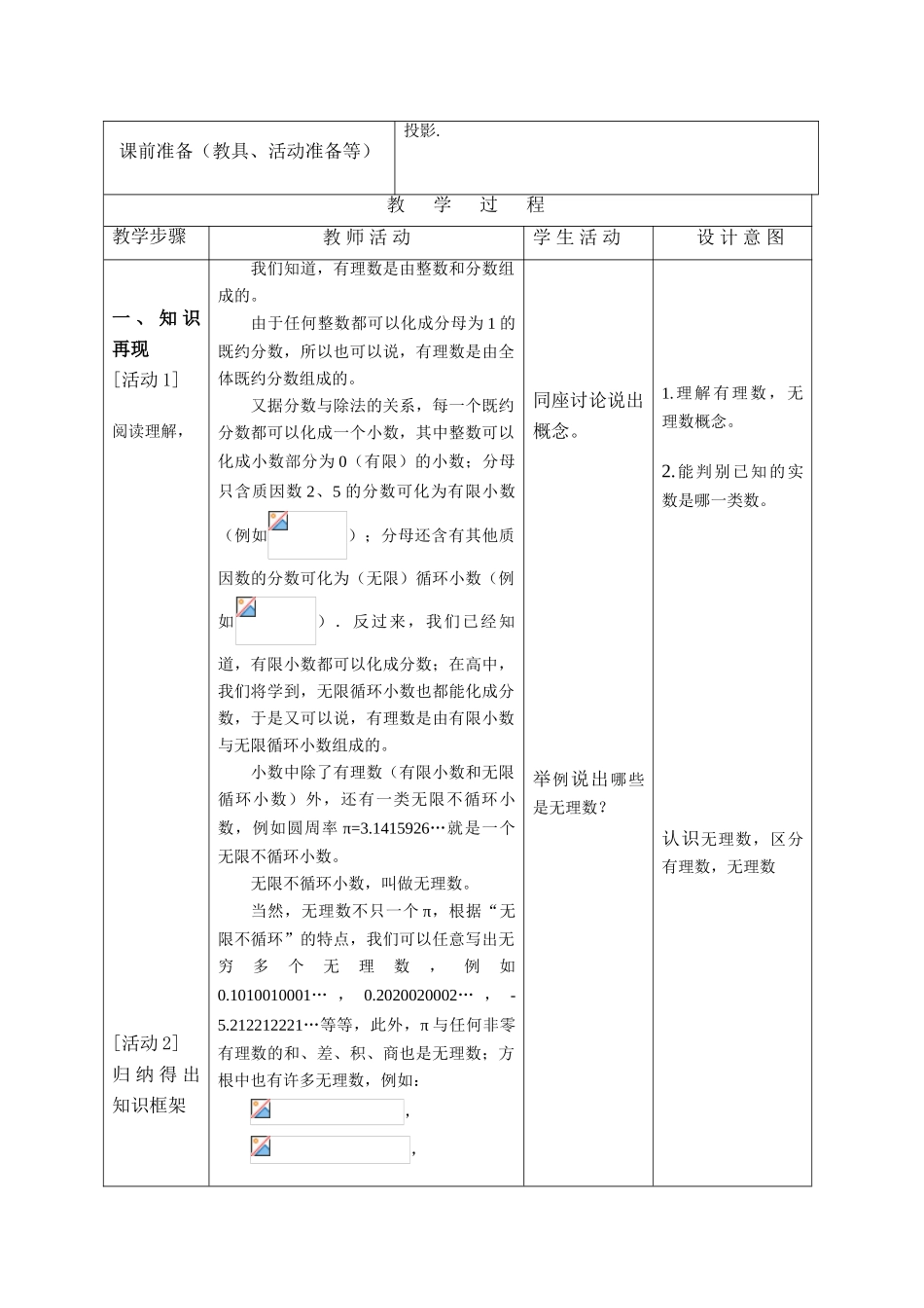 八年级数学第13章第3节实数第一课时教案全国通用_第2页