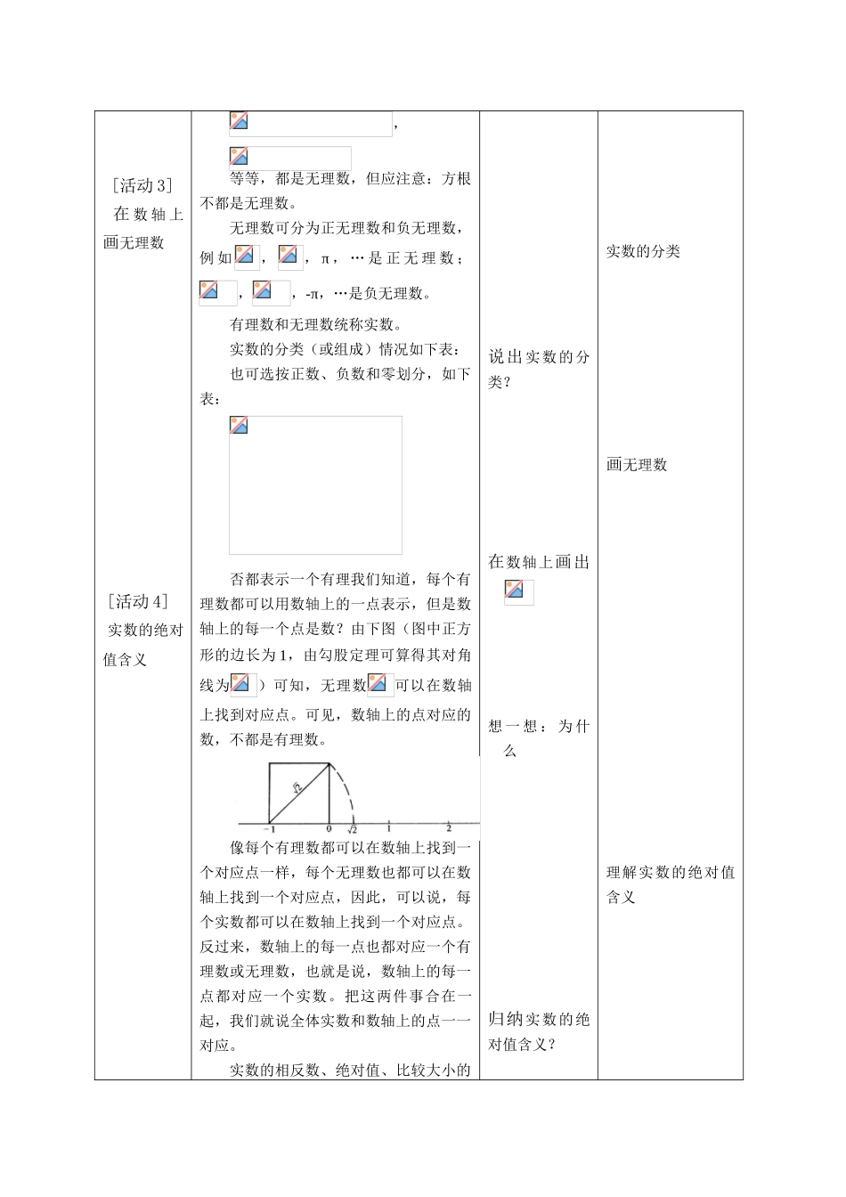 八年级数学第13章第3节实数第一课时教案全国通用_第3页