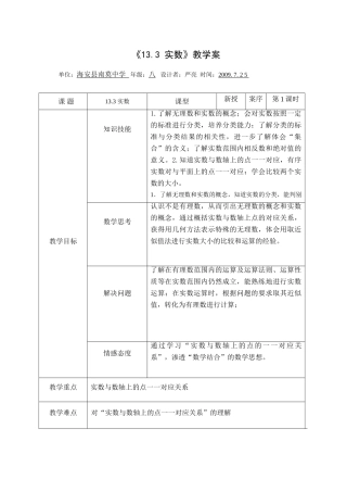 八年级数学第13章第3节实数第一课时教案全国通用