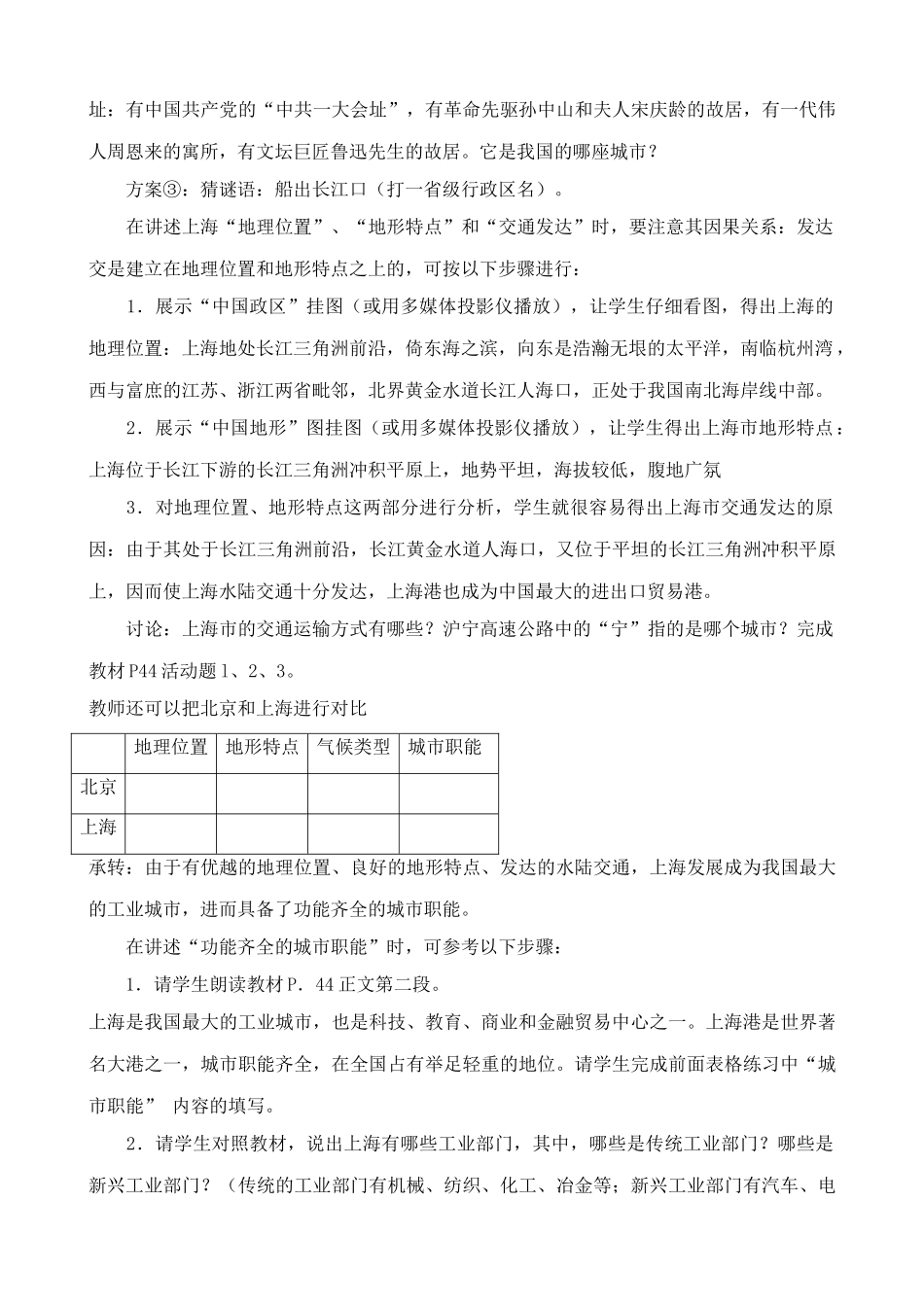 八年级地理湘教版“东方明珠”--上海市_第2页