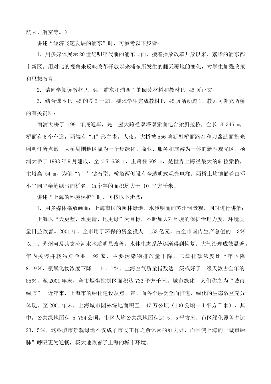 八年级地理湘教版“东方明珠”--上海市_第3页